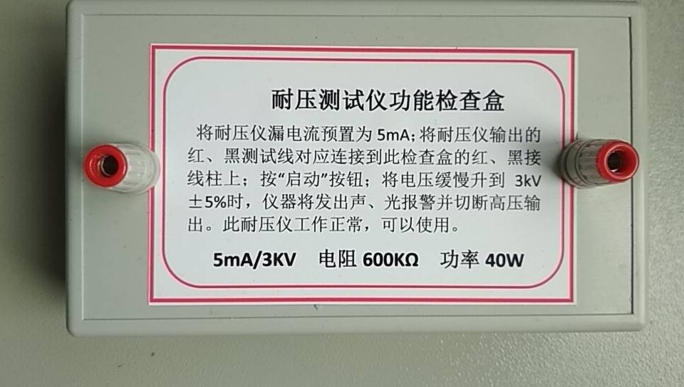 高壓耐壓測試儀的測試意義有哪些？