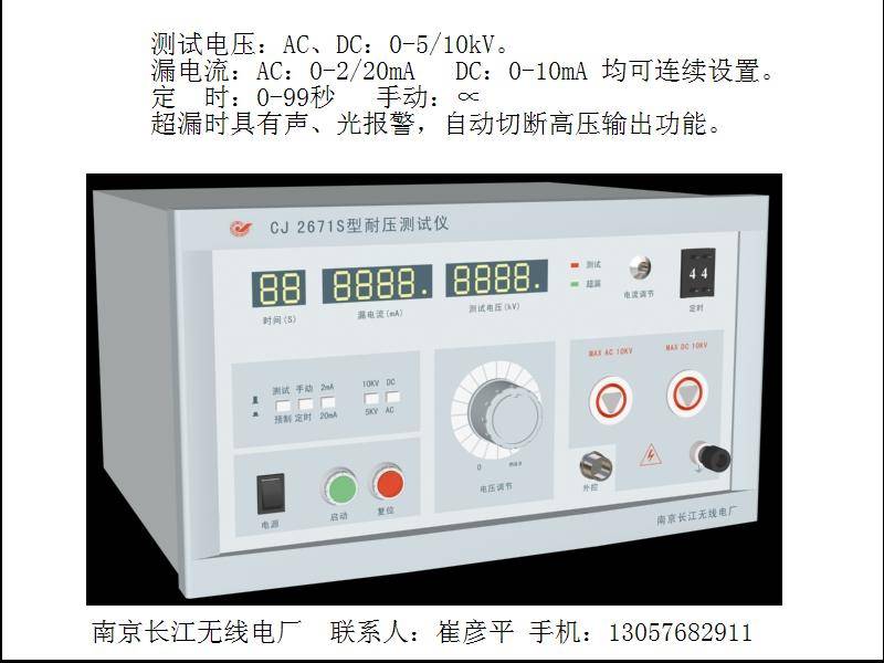 高壓耐壓測試儀:運行測試